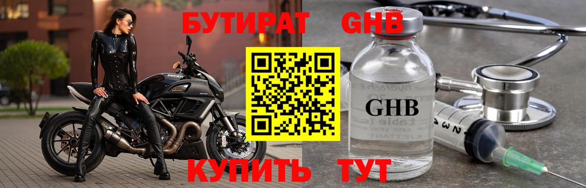 Туймазы  БУТИРАТ бутандиол  Бутират  Вход с VPN 