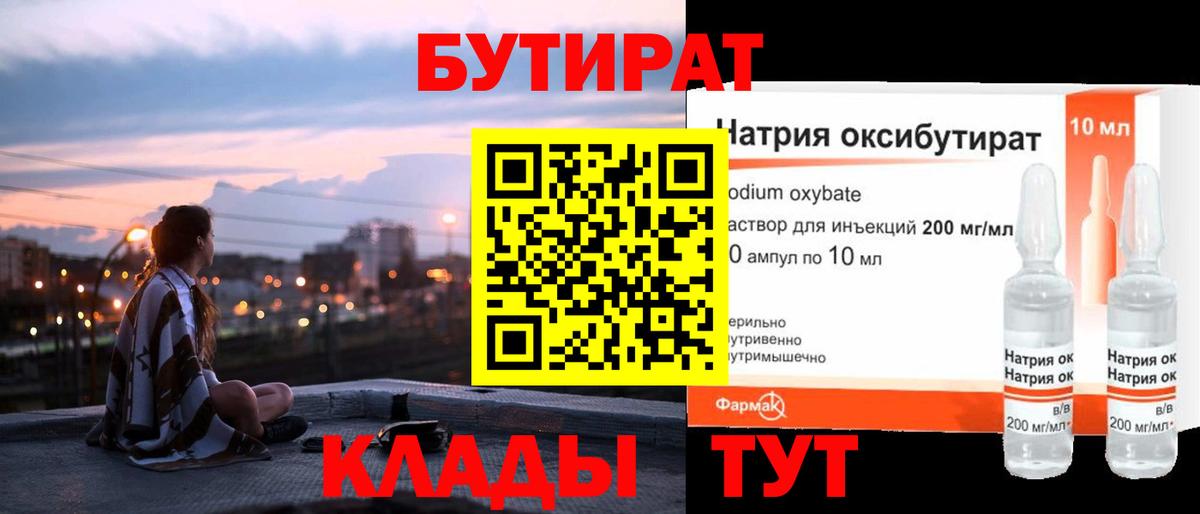 БУТИРАТ вода Туймазы