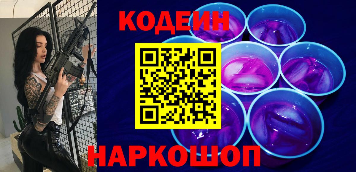 Кодеиновый сироп Lean напиток Lean (лин)  Кодеин напиток Lean (лин)  Вход с VPN  Туймазы 
