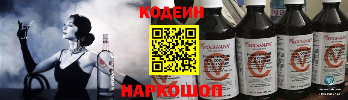 Кодеиновый сироп Lean Purple Drank Туймазы